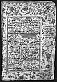 Qur'an of Ibrahim Sultan, Ibrahim Sultan (Iranian, 1394–1435 Shiraz), Ink, opaque watercolor, and gold on paper