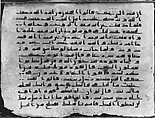 Folio from a Qur'an Manuscript, Ink on parchment