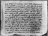 Folio from a Qur'an Manuscript, Ink on parchment