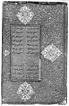 Tuhfat al-Ahrar (The Gift to the Noble), Maulana Nur al-Din `Abd al-Rahman Jami (Iranian, Jam 1414–92 Herat), Ink, opaque watercolor, and gold on paper