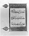 Folio from a Qur'an Manuscript, Ahmad ibn al-Suhrawardi al-Bakri (died 1320/21), Ink, opaque watercolor, and gold on paper
