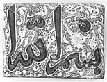 Tile from a Frieze, Stonepaste; molded, painted in luster and blue