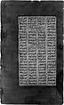Page of Calligraphy from a Shahnama (Book of Kings) of Firdausi, Abu&#39;l Qasim Firdausi (Iranian, Paj ca. 940/41–1020 Tus), Ink, opaque watercolor, and gold on paper