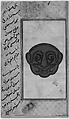 Nan va Halva (Breads and Sweets), Muhammad Baha&#39; al-Din al-&#39;Amili (Iranian, born Syria, Baalbek 1547–1621 Isfahan), Ink, opaque watercolor, and gold on paper
Binding: leather