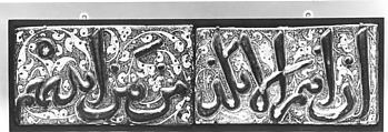 Pair of Tiles with Qur'anic Inscription from Sura 36 (Ya-Sin): 9 and 15, Stonepaste; molded and luster-painted on opaque white glaze under transparent glaze