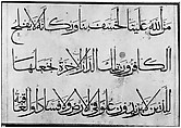 Section from a Qur'an Manuscript, `Umar Aqta', Ink, opaque watercolor, and gold on paper