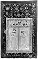 The Old man and the Youth, Painting by Riza-yi &#39;Abbasi (Iranian, ca. 1565–d. 1635), Ink, transparent and opaque watercolor, and gold on paper
