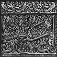 Tile From an Inscriptional Frieze, Stonepaste; underglaze painted in blue, luster-painted on opaque white ground, modeled