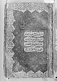 Qur'an of Ibrahim Sultan, Ibrahim Sultan (Iranian, 1394–1435 Shiraz), Ink, opaque watercolor, and gold on paper
