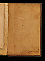 Bound Manuscript with Prayers in Praise of Imam 'Ali, Hasan &#39;Ali (Iranian, died 1594–95), Manuscript: Ink, opaque watercolor and gold on paper
Binding: Leather and gold