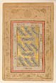 Folio with Verses in Nasta'liq Script, Mir `Imad al-Hasani (Iranian, Qazvin ca. 1552–1615 Isfahan), Ink, opaque watercolor, and gold on paper