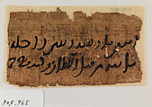 Letter Fragment on Papyrus, Ink on papyrus