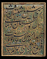 Calligraphy Painting, Isma&#39;il Jalayir (Iranian, active ca. 1858–81), Opaque watercolor and ink on paste board