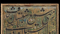 Calligraphy Painting, Isma&#39;il Jalayir (Iranian, active ca. 1858–81), Opaque watercolor and ink on paste board