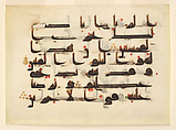 Folio from a Qur'an Manuscript, Ink and gold on parchment