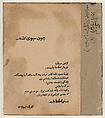 Poetry #2 (Like A Parched Pitcher), Siah Armajani (Iranian, Tehran 1939–2020 Minneapolis, Minnesota), Printed paper and ink on cardboard and balsa