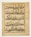 Qur'anic Compilation Page, Abu Muhammad &#39;Abd al-Qayyum ibn Muhammad ibn Karamshah al-Tabrizi, Ink, gold, and opaque watercolor on paper