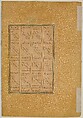 "Khusrau Seated on his Throne", Folio 64 from a Khamsa (Quintet) of Nizami of Ganja, Nizami (present-day Azerbaijan, Ganja 1141–1209 Ganja), Ink, opaque watercolor, and gold on paper