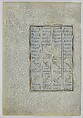 "Bahram Gur in the Sandal Palace on Thursday", Folio 230 from a Khamsa (Quintet) of Nizami of Ganja, Nizami (present-day Azerbaijan, Ganja 1141–1209 Ganja), Ink, opaque watercolor, silver, and gold on paper