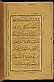 Book of Prayers, Surat al-Yasin and Surat al-Fath, Ahmad Nairizi (Iranian, active 1682–1739), Ink, opaque watercolor, and gold on paper
Binding: lacquer