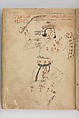 Kitab suwar al-kawakib al-thabita (Book of the Images of the Fixed Stars) of al-Sufi, `Abd al-Rahman al-Sufi (Iranian, Rey 903–986 Shiraz), Ink and gold on paper; leather binding
