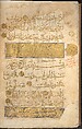 Section of a Qur'an, Ink, opaque watercolor, and gold on paper
