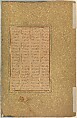 "Shaikh San'an beneath the Window of the Christian Maiden", Folio18r  from a Mantiq al-Tayr (Language of the Birds), Farid al-Din `Attar (Iranian, Nishapur ca. 1142–ca. 1220 Nishapur), Opaque watercolor, silver, and gold on paper