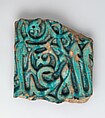 Fragment of a Glazed Tile Inscription, Stonepaste; carved decoration under opaque monochrome glaze