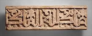 Fragment of a Frieze with Repeating Phrase, 