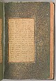 Mantiq al-Tayr (Language of the Birds), Farid al-Din `Attar (Iranian, Nishapur ca. 1142–ca. 1220 Nishapur), Binding: doublure