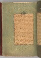 Mantiq al-Tayr (Language of the Birds), Farid al-Din `Attar (Iranian, Nishapur ca. 1142–ca. 1220 Nishapur), Binding: doublure