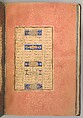 Mantiq al-Tayr (Language of the Birds), Farid al-Din `Attar (Iranian, Nishapur ca. 1142–ca. 1220 Nishapur), Binding: doublure