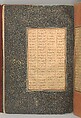 Mantiq al-Tayr (Language of the Birds), Farid al-Din `Attar (Iranian, Nishapur ca. 1142–ca. 1220 Nishapur), Binding: doublure