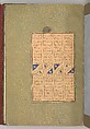 Mantiq al-Tayr (Language of the Birds), Farid al-Din `Attar (Iranian, Nishapur ca. 1142–ca. 1220 Nishapur), Binding: doublure