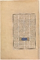 "Faridun Embraces Manuchihr", Folio 59v from the Shahnama (Book of Kings) of Shah Tahmasp, Abu&#39;l Qasim Firdausi (Iranian, Paj ca. 940/41–1020 Tus), Opaque watercolor, ink, silver, and gold on paper