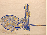 Tughra (Insignia) of Sultan Süleiman the Magnificent (r. 1520–66), Ink, opaque watercolor, and gold on paper