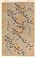Panel of Nasta'liq Calligraphy, Sayyid Amir 'Ali (Iranian, born Tabriz, active in India mid-17th century), Black ink on marbled paper