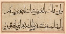 Section of a Qur'an Manuscript, Copied by `Umar Aqta', Ink, opaque watercolor, and gold on paper