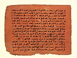 Folio from a Qur'an Manuscript, Ink on parchment