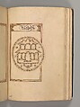 Prayer Book, &#39;Abd al-Qadir Hisari (Turkish), Manuscript: ink, opaque watercolor, and gold on paper
Binding: leather and gold