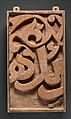 Panel from a Mosque Frieze Bearing the Name of a Sultan, Terracotta; carved, painted