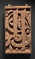 Panel from a Mosque Frieze Bearing the Name of a Sultan, Terracotta; carved, painted