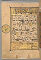 Section from a Qur'an, Ink, opaque watercolor, and gold on paper; tooled leather binding