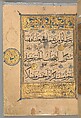 Section from a Qur'an, Ink, opaque watercolor, and gold on paper; tooled leather binding