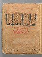 Munajat (Confidential Talks) of 'Ali ibn Abu-Talib, Ink, opaque watercolor, and gold on paper; morocco leather binding
