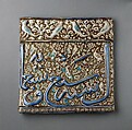 Tile From an Inscriptional Frieze, Stonepaste; underglaze painted in blue, luster-painted on opaque white ground, modeled