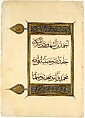 Folio from a Qur'an Manuscript, Ahmad ibn al-Suhrawardi al-Bakri (died 1320/21), Ink, opaque watercolor, and gold on paper