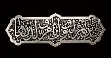 Calligraphic Plaque, Steel; forged and pierced