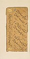 Page of Calligraphy, Muhammad Husayn al-Katib (active India, ca. 1560–1620), Ink, opaque watercolor, and gold on paper