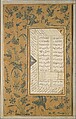 Page of Calligraphy with Stenciled and Painted Borders from a Subhat al-Abrar (Rosary of the Devout) of Jami, Maulana Nur al-Din `Abd al-Rahman Jami (Iranian, Jam 1414–92 Herat), Ink, gold, and opaque watercolor on paper